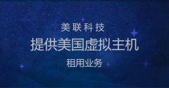 美國虛擬服務(wù)器原理介紹