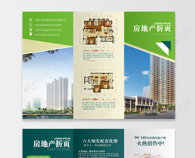 理想家園，從這里啟程——XX房地產(chǎn)銷售集團(tuán)產(chǎn)品宣傳