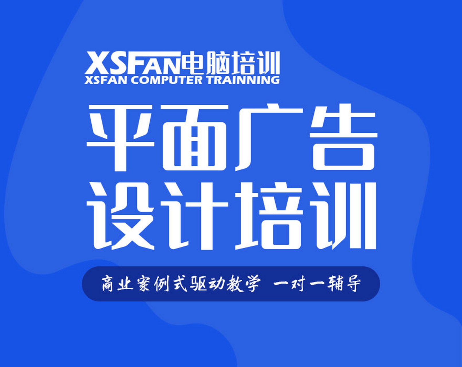 合肥廣告平面設(shè)計培訓(xùn)哪家好？美工速成與攝像制作機構(gòu)推薦指南